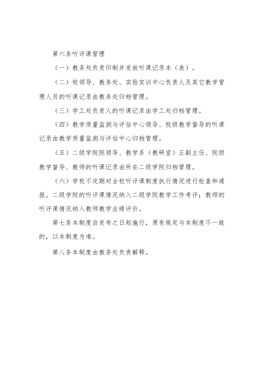 信息学院听课评议制度.docx_第3页