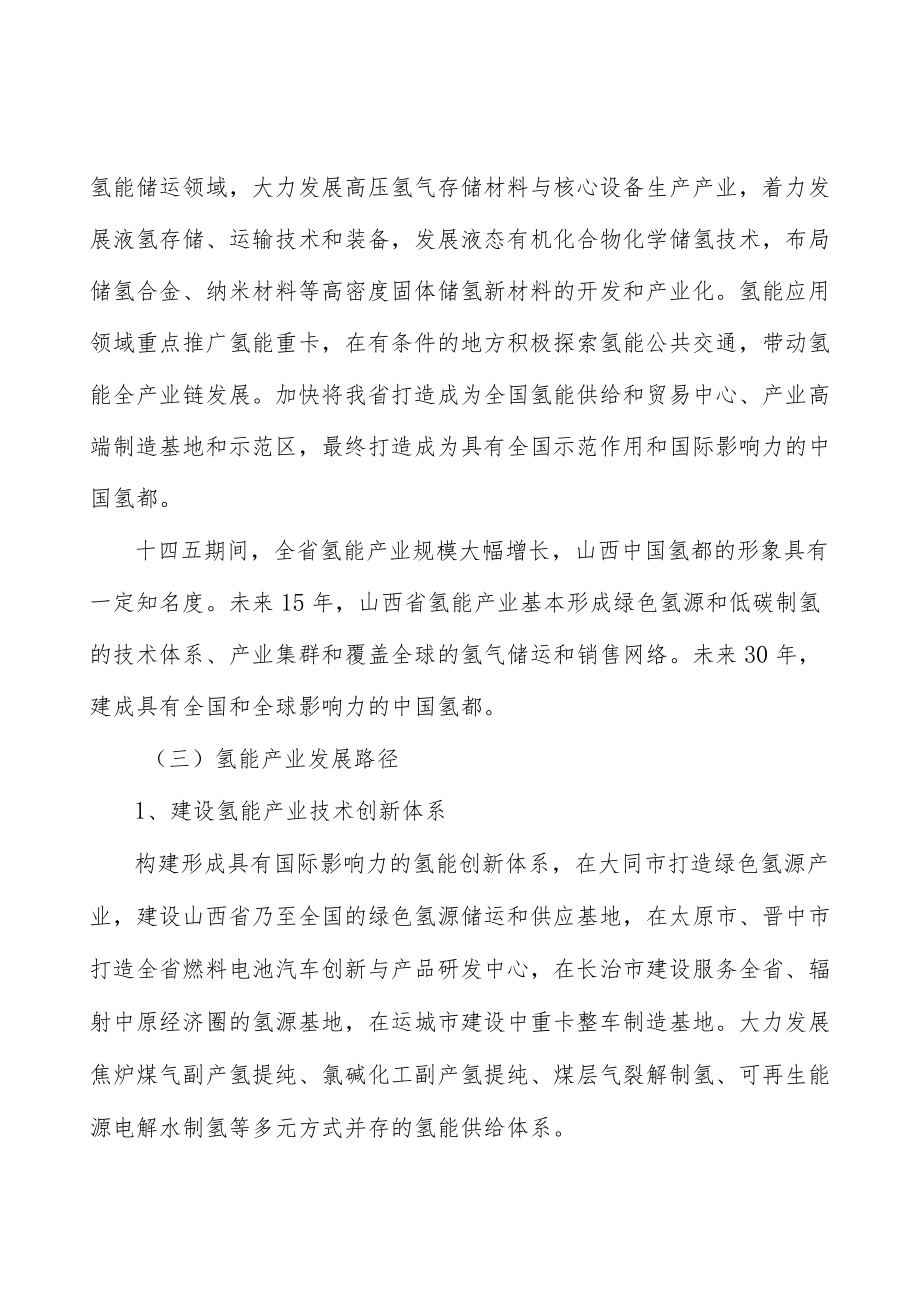 山西氢能项目环境分析.docx_第2页