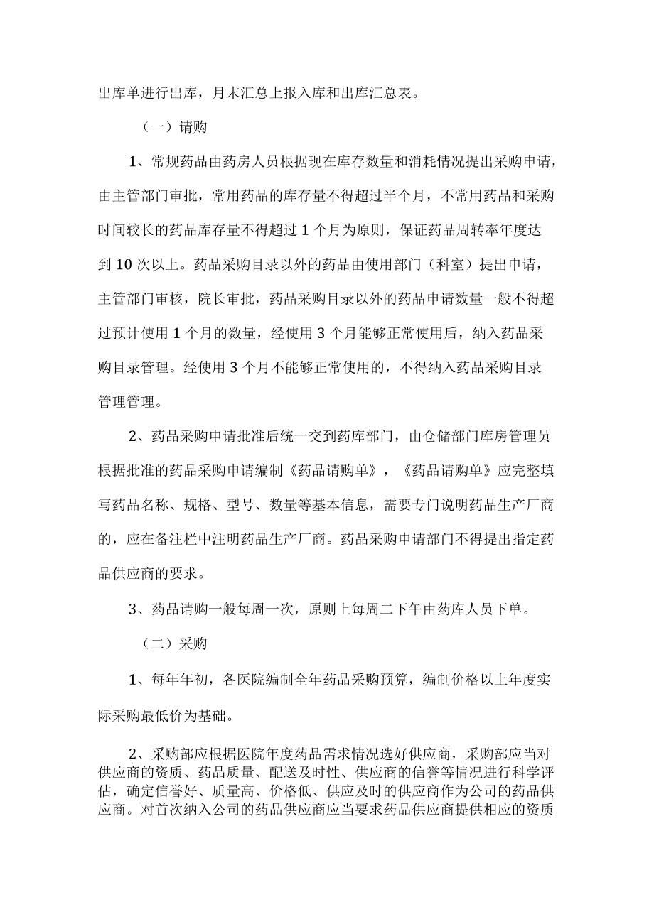 社区卫生服务中心招标采购制度.docx_第2页