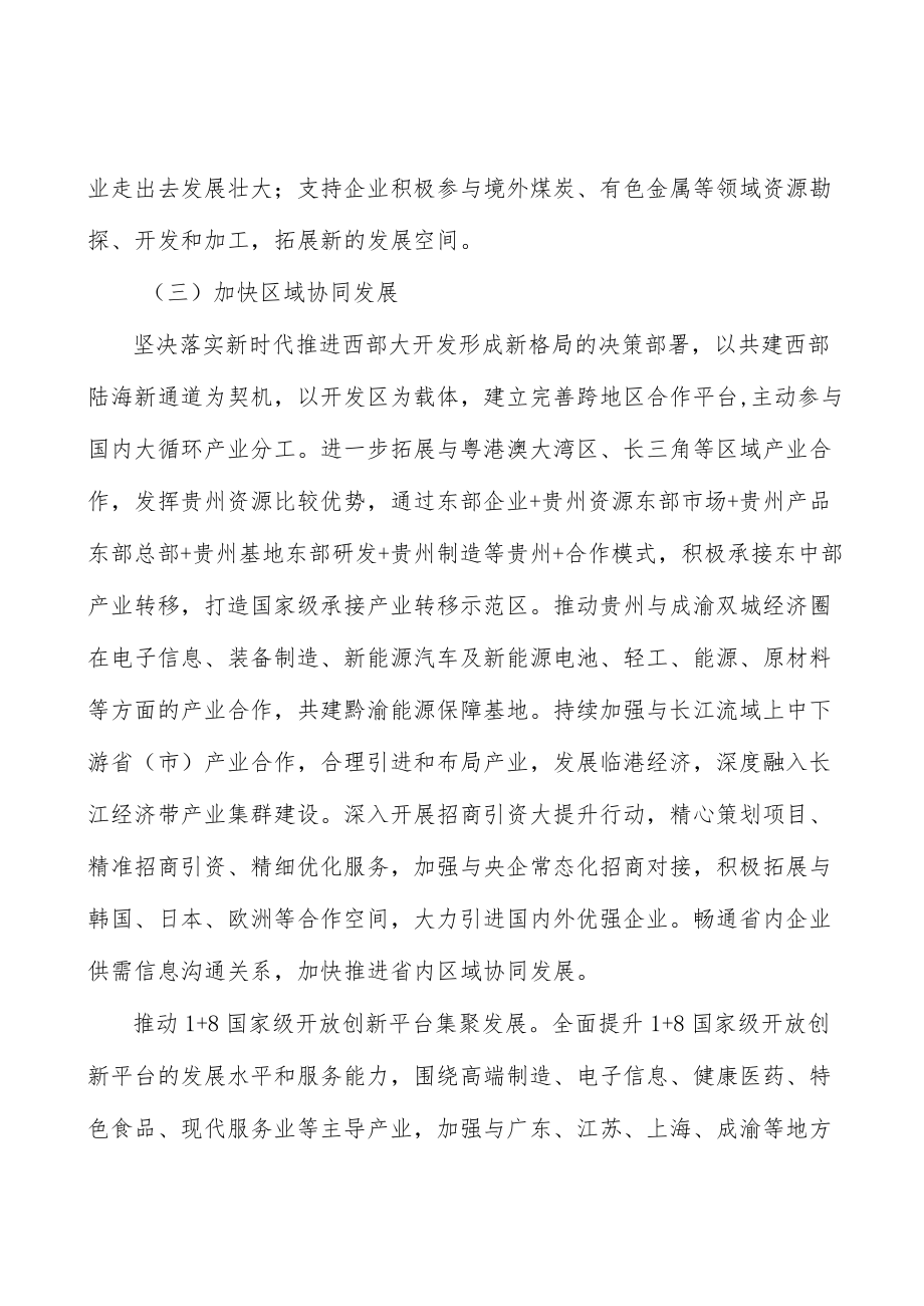 重点发展新能源汽车整车制造实施方案.docx_第2页