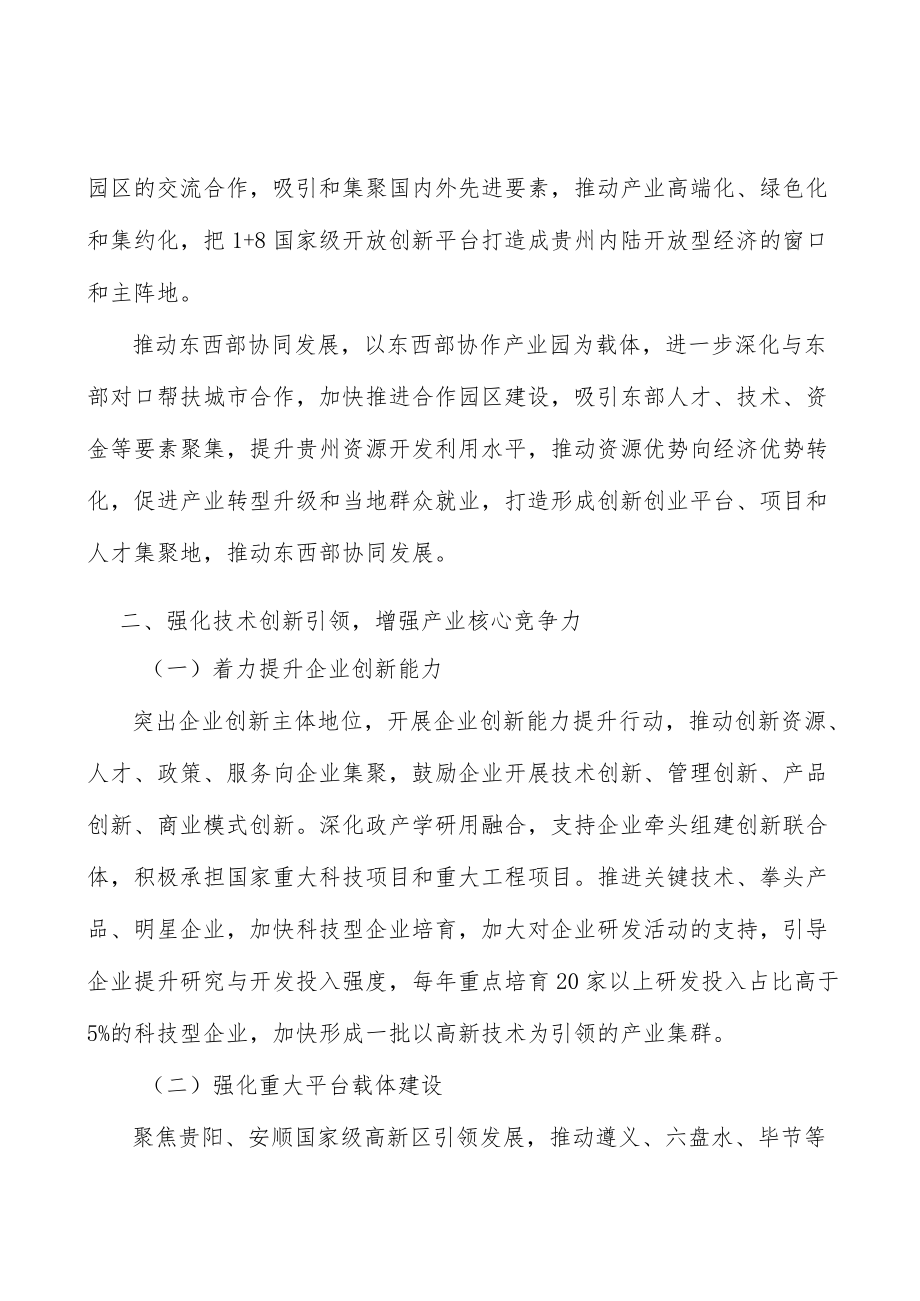 重点发展新能源汽车整车制造实施方案.docx_第3页