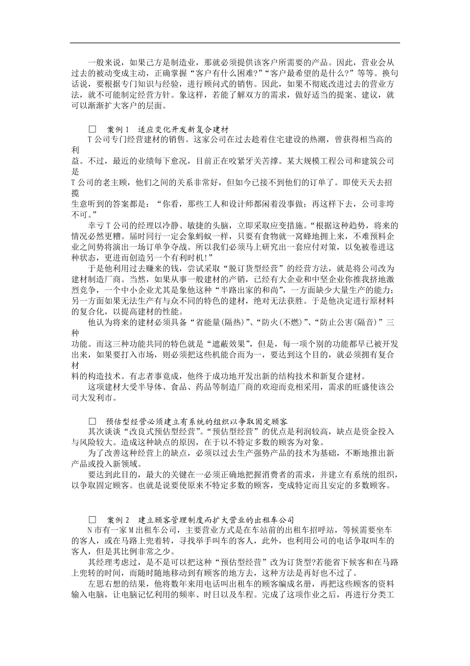 企业管理病症治疗分析.docx_第2页