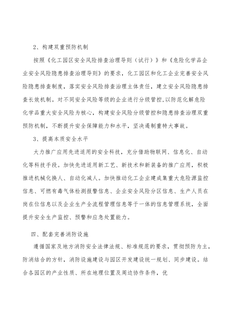 配套完善化工消防设施实施方案.docx_第3页