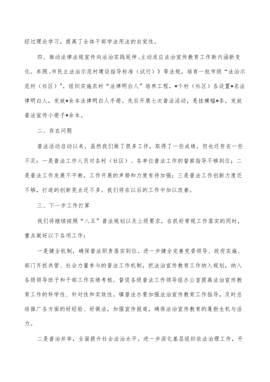 乡镇2022普法责任总结报告.docx_第2页