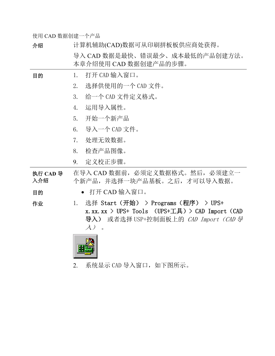 使用CAD数据创建一个产品.docx_第2页