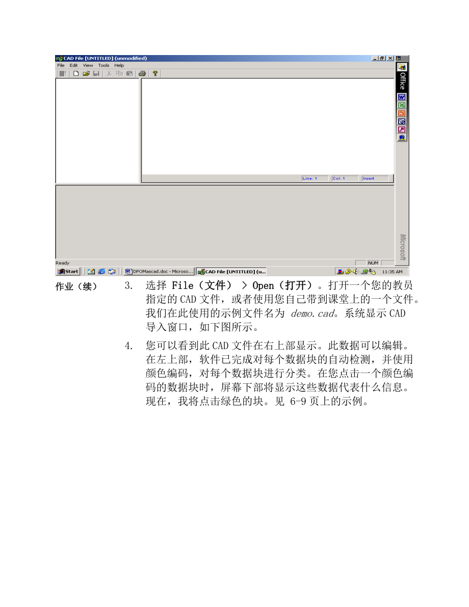 使用CAD数据创建一个产品.docx_第3页