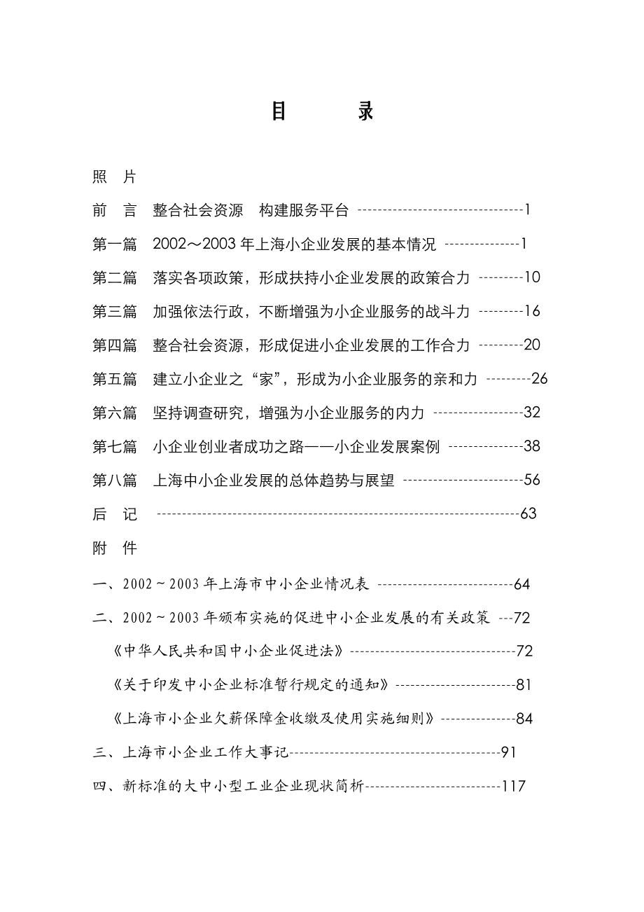 上海市小企业发展报告.docx_第2页