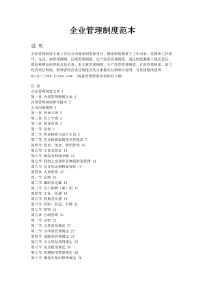 【企业管理】企业管理制度范本.docx