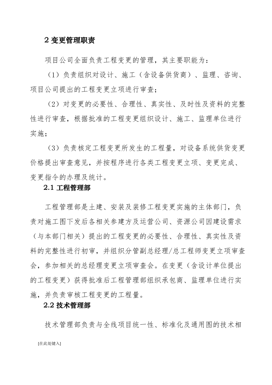 南京地铁5号线工程变更管理办法.docx_第2页