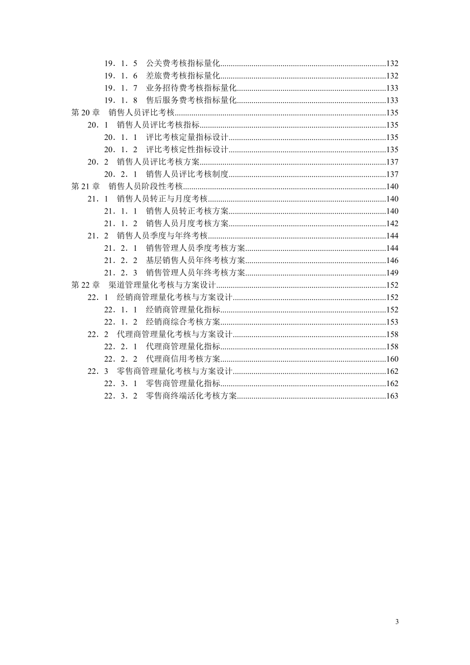 【规章制度】销售人员绩效考核制度方案设计大全.docx_第3页