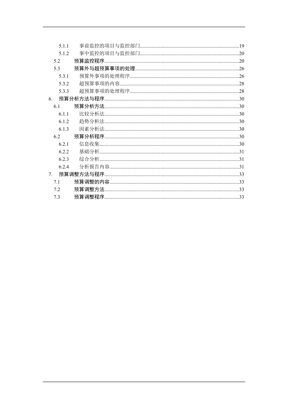 ××公司全面预算管理实施细则(DOC 41页).docx_第2页