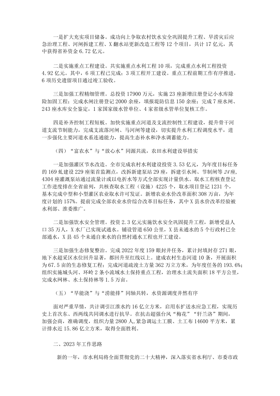 水利局2022年工作总结和2023年工作计划.docx_第2页