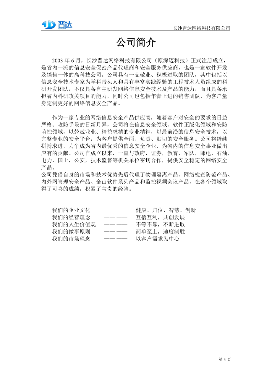 分级保护测评产品概述.docx_第2页