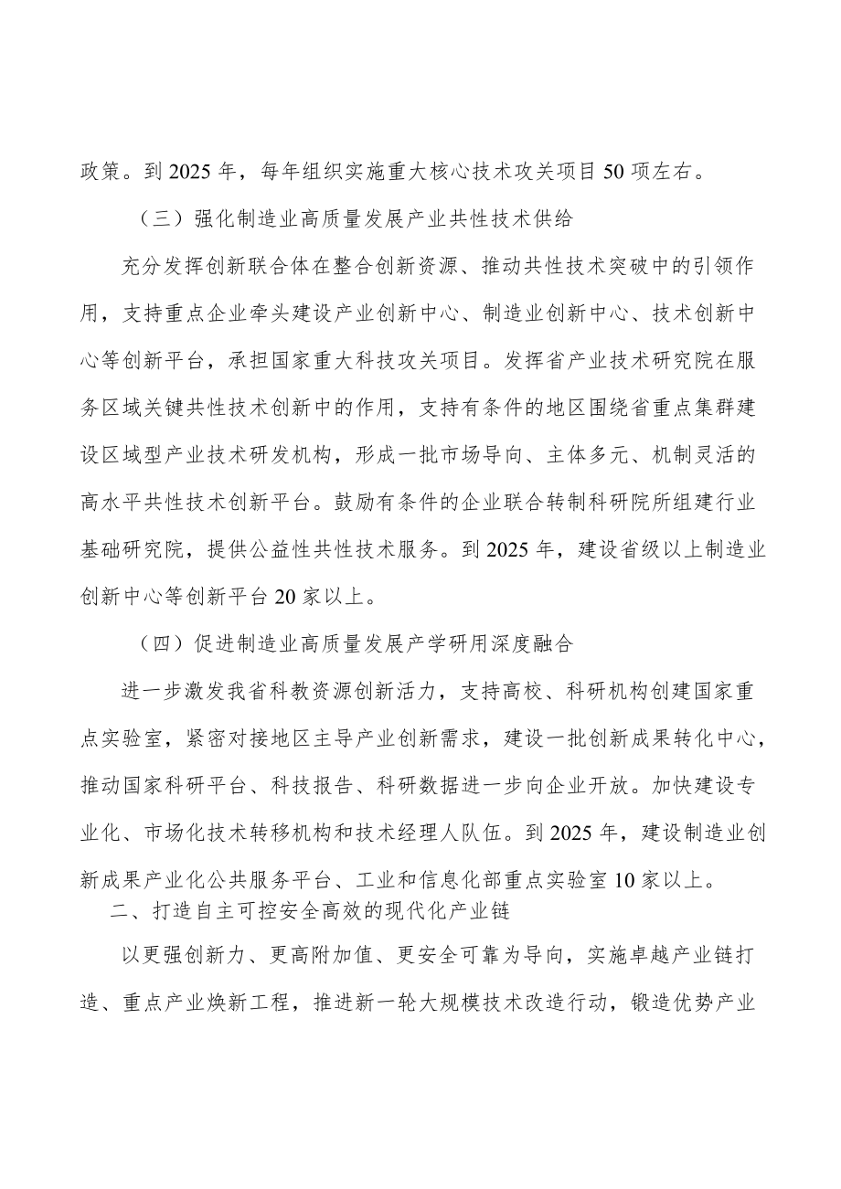 做强制造业高质量发展对外开放平台行动计划.docx_第2页