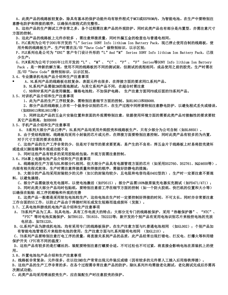 公司产品介绍和工作中相关注意事项(生产方面).docx_第2页