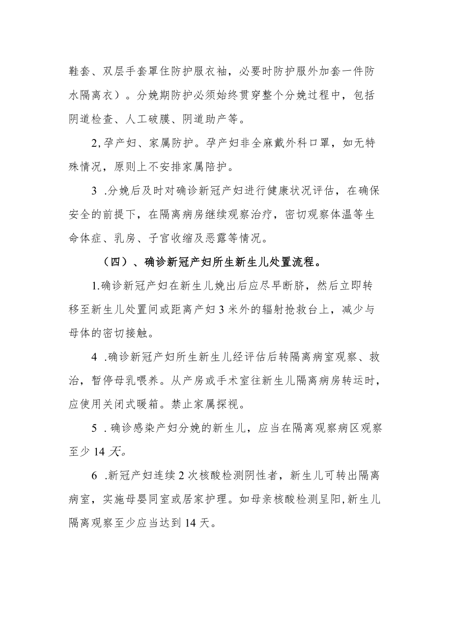 妇幼保健院疫情防控期间危急重症孕产妇及新生儿救治应急预案.docx_第3页