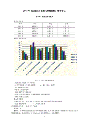 XXXX年-宏观经济政策与发展规划-讲义.docx