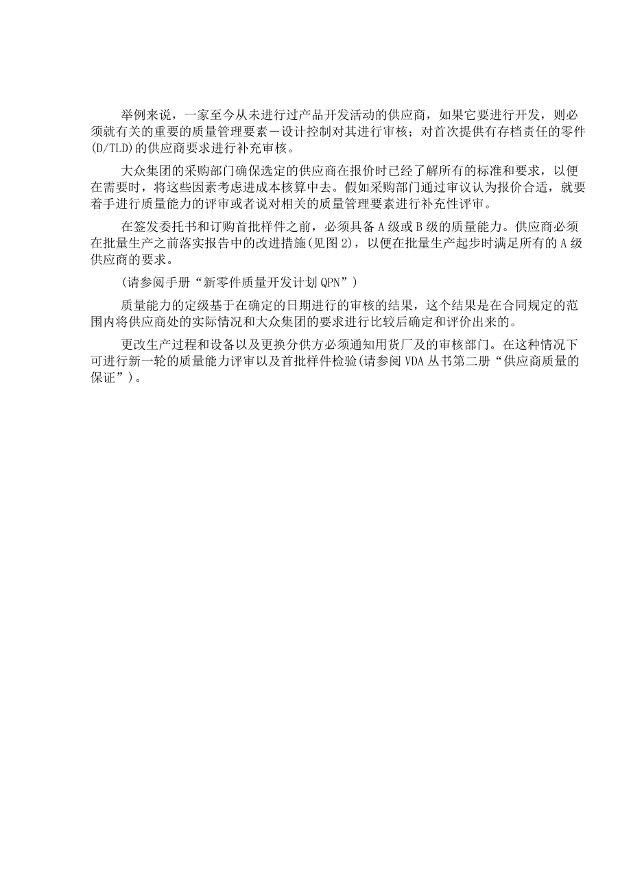 《某汽车集团公司对供应商质量能力评定准则》110页.docx_第3页