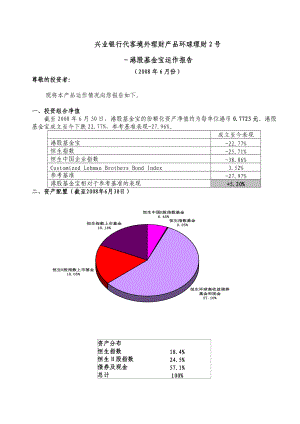 兴业银行代客境外理财产品环球理财2号.docx