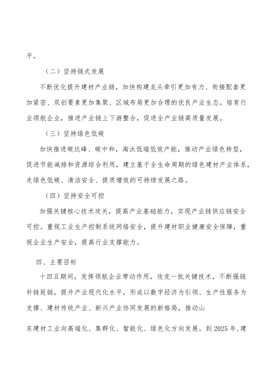 山东耐火材料项目提出的理由分析.docx_第2页