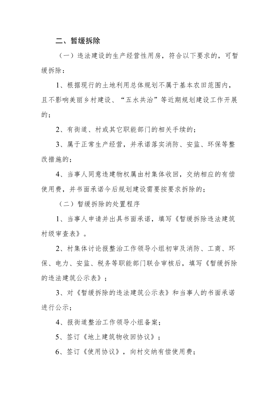 关于农村违法建设生产经营性用房处置及有偿使用费收取意见.docx_第2页