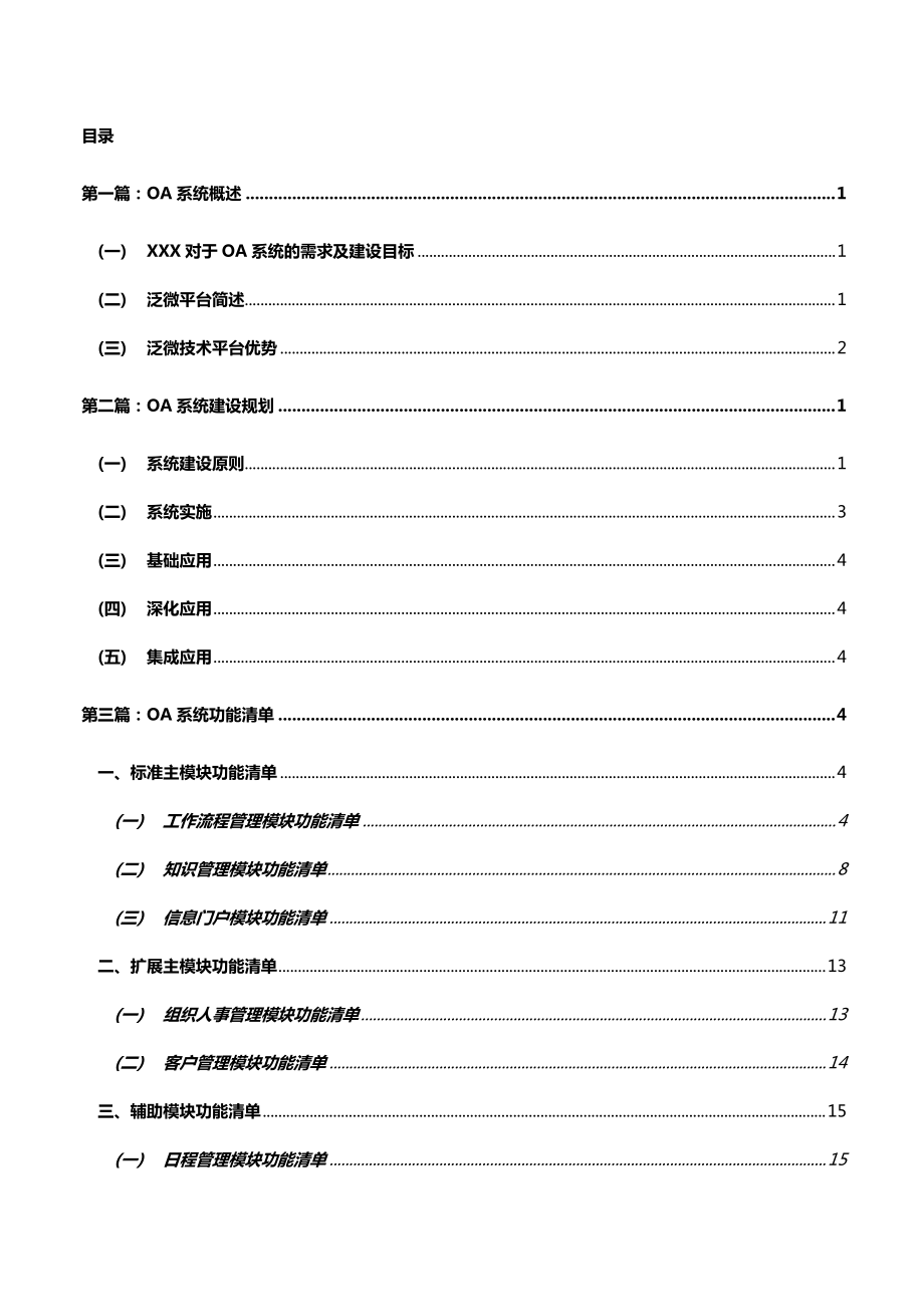 协同办公系统上线规范制度.docx_第2页