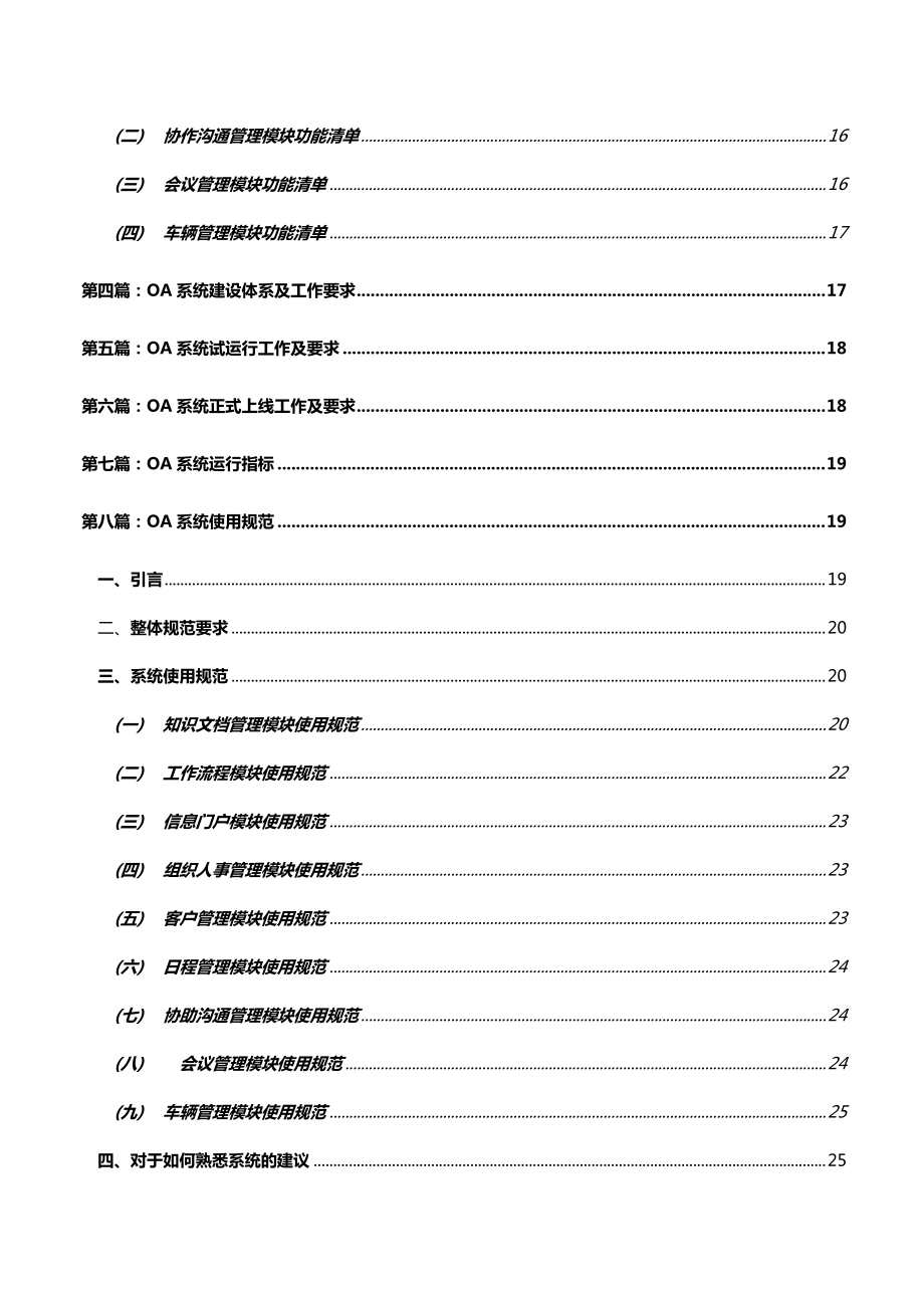 协同办公系统上线规范制度.docx_第3页