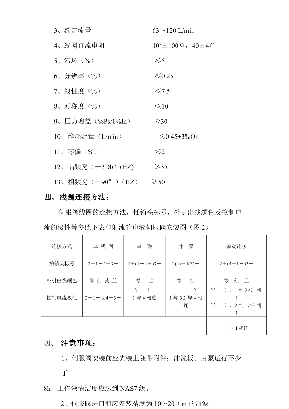 CSDY2射流管电液伺服阀产品说明书范本.docx_第3页