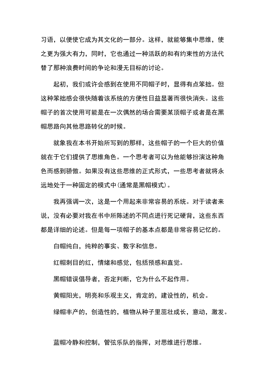 六顶思维帽方法概论.docx_第2页