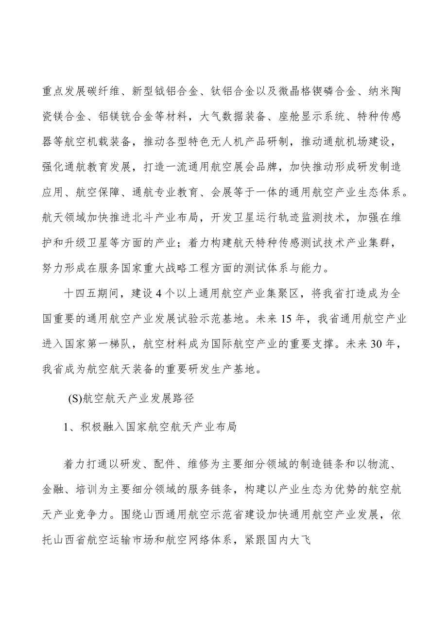 山西航空航天产业环境分析.docx_第2页