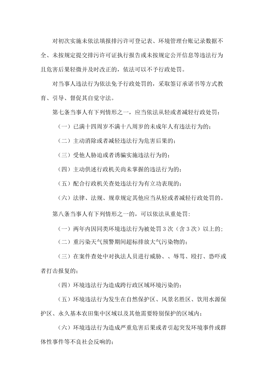 吉林省生态环境行政处罚自由裁量权规定-全文及基准.docx_第3页