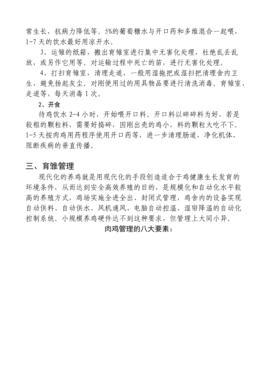 养殖示范鸡育雏管理制度.docx_第3页