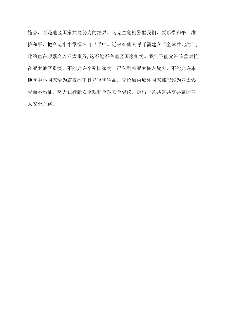 中国如何践行全球安全倡议,维护世界和平稳定.docx_第3页