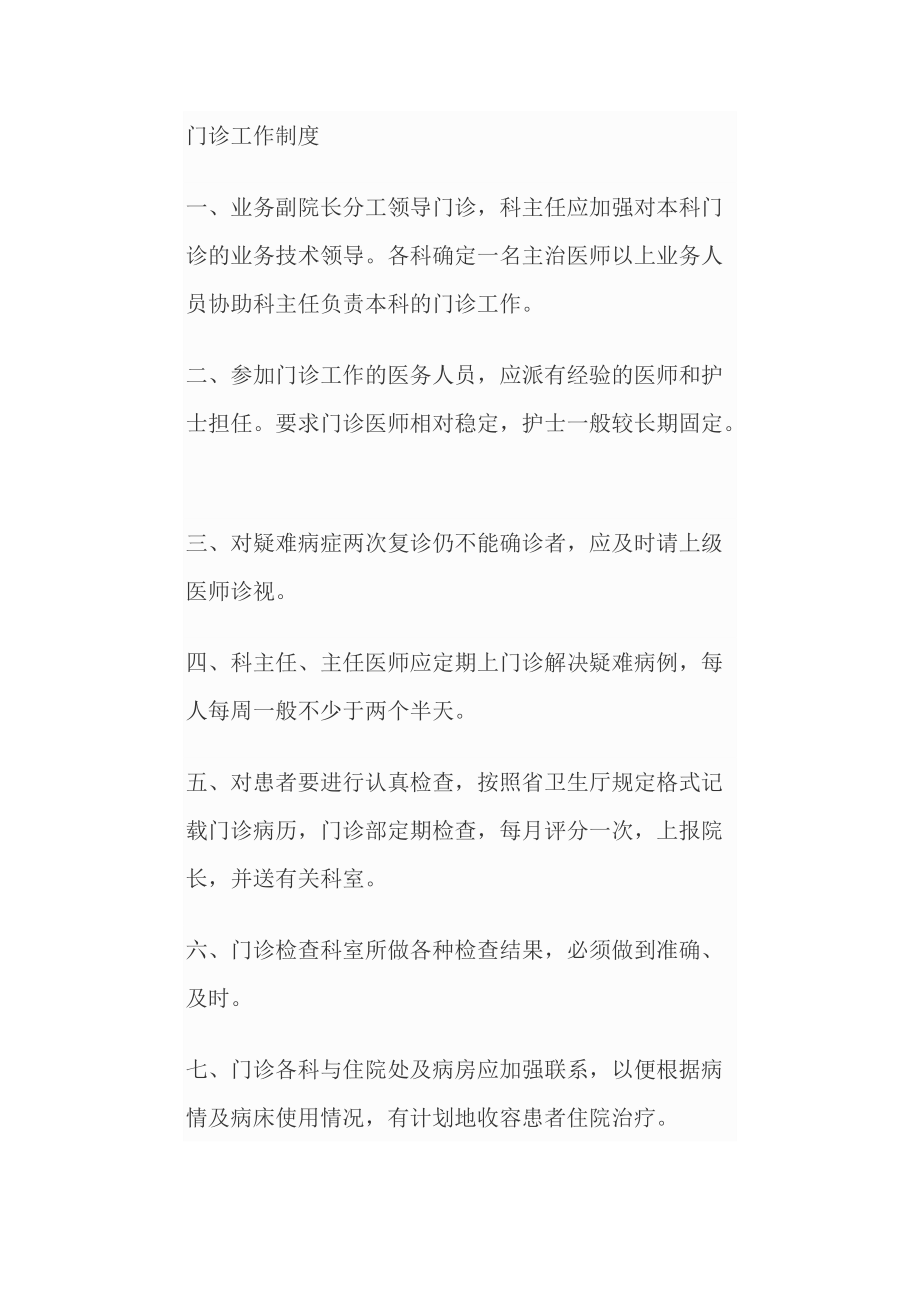 医院诊疗管理制度汇编.docx_第2页