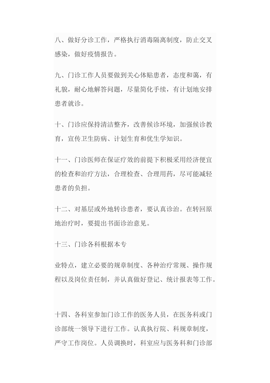 医院诊疗管理制度汇编.docx_第3页