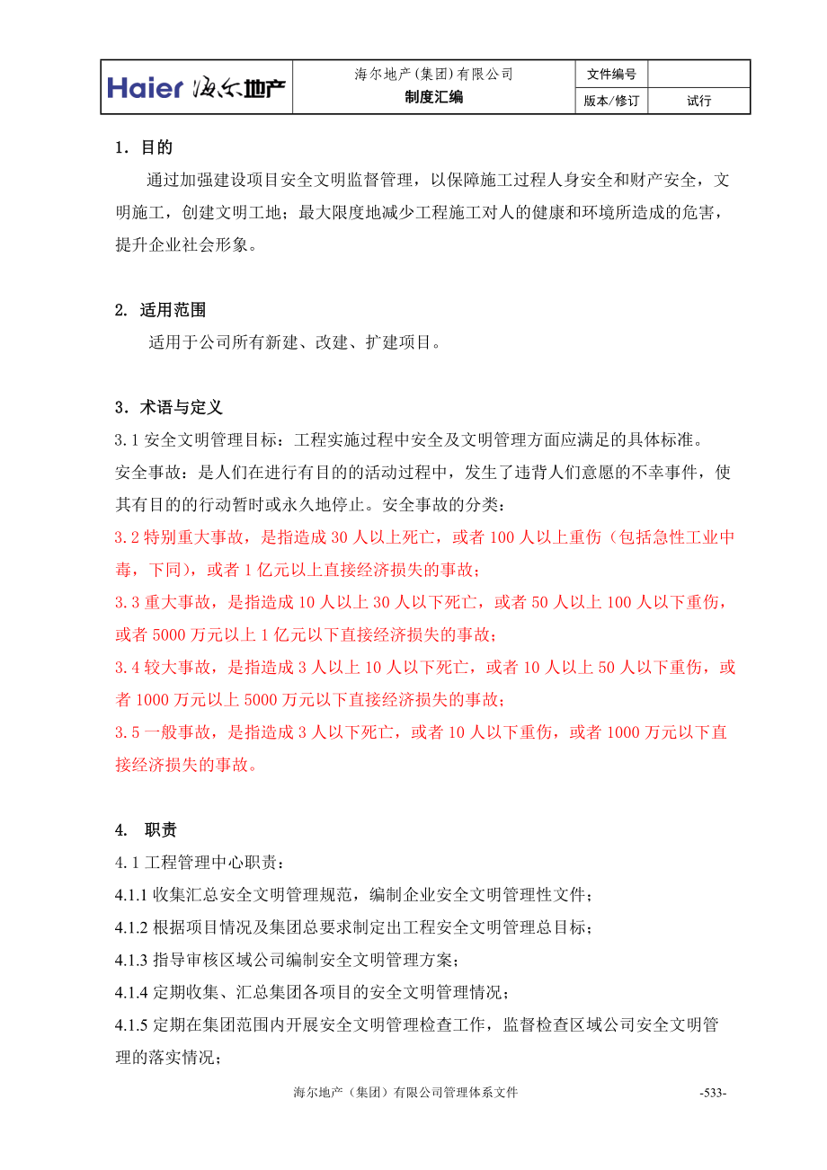 2安全文明管理暂行条例.docx_第2页