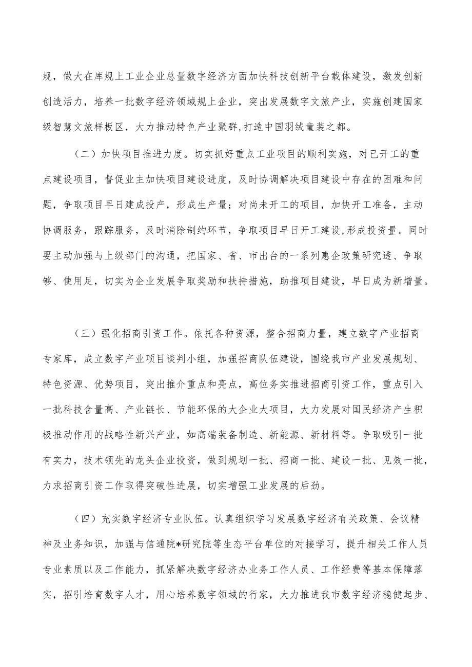 工信2022年度工作总结.docx_第3页