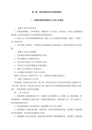 【教师进修学校行政管理制度】.docx