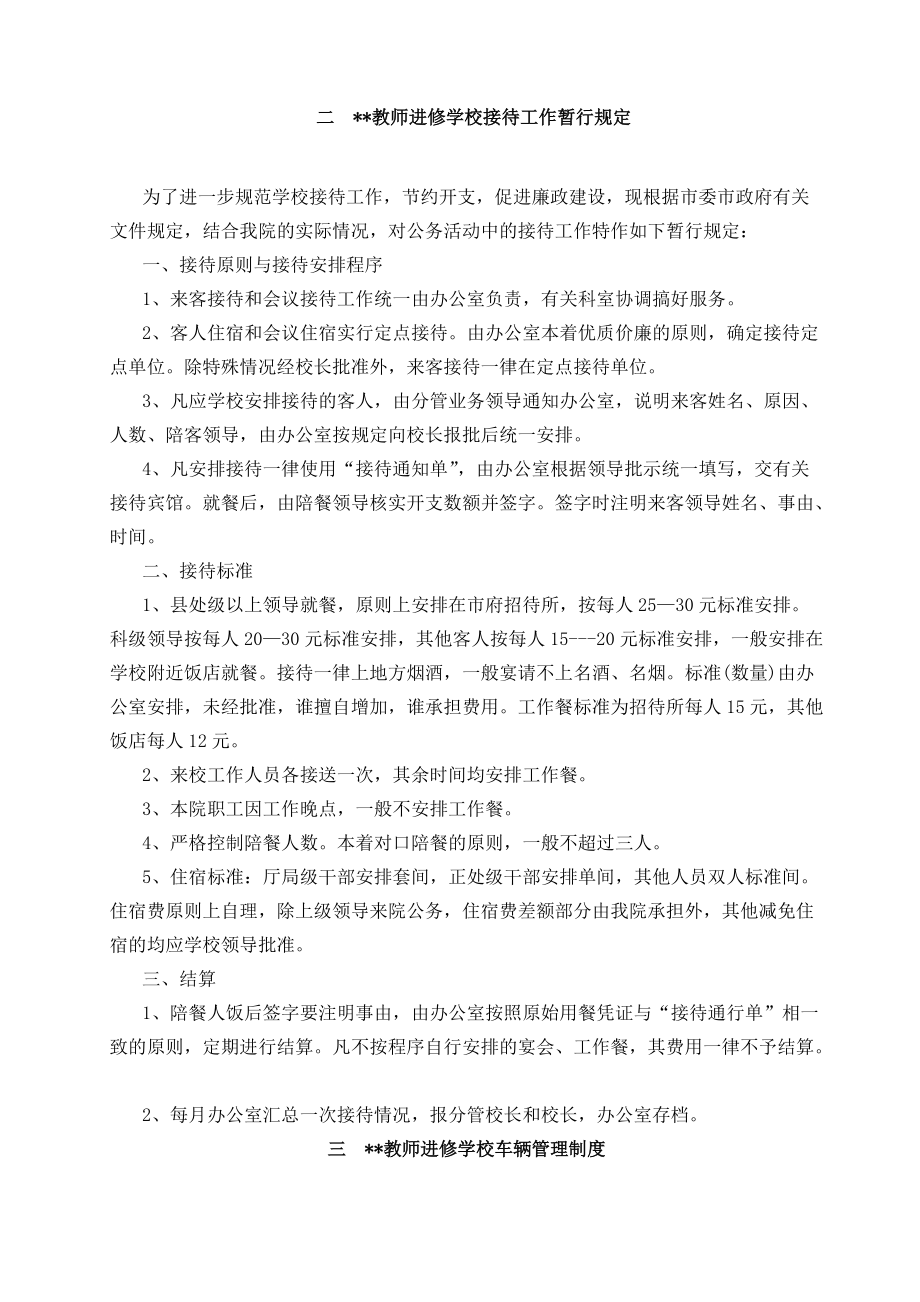 【教师进修学校行政管理制度】.docx_第3页