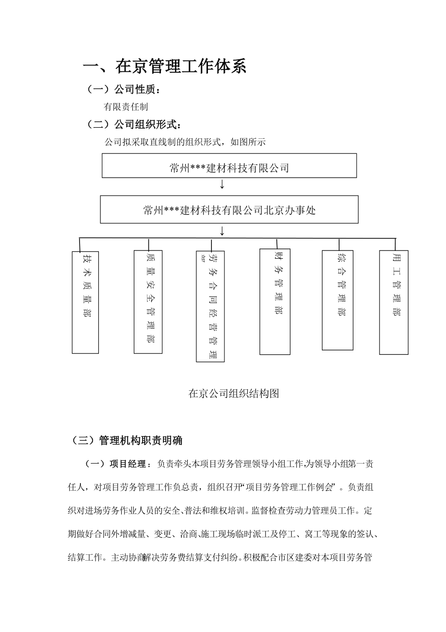 企业进京备案管理制度.docx_第1页