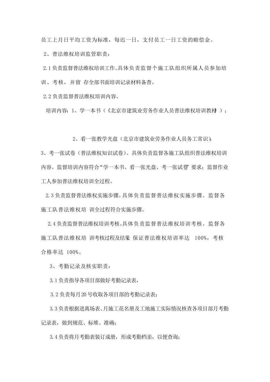 企业进京备案管理制度.docx_第3页