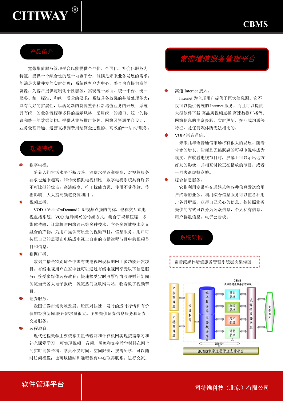 CBMS产品规格说明书-司特维科技.docx_第1页