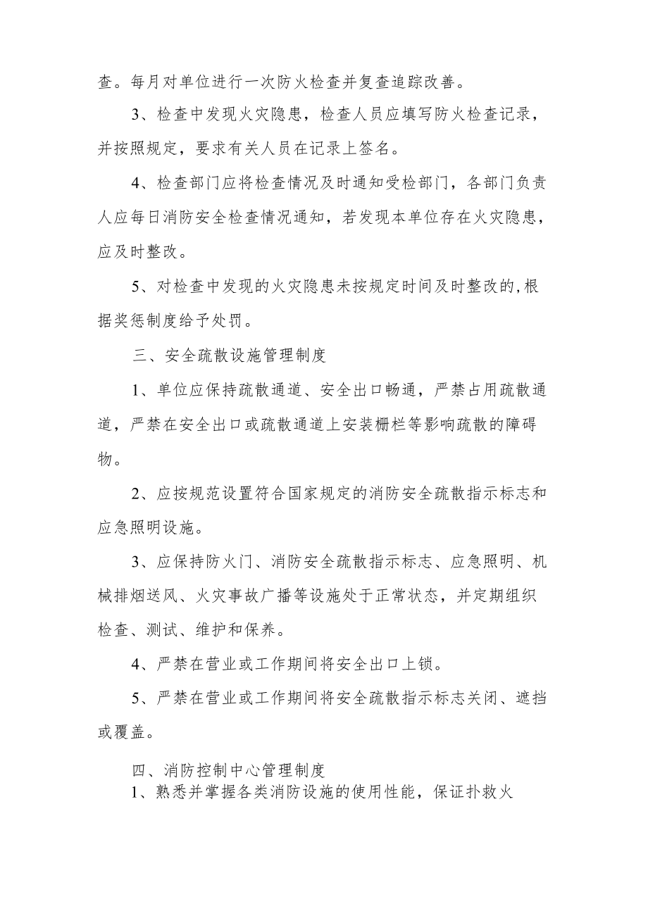 物业公司安全生产责任制考核制度（精选10篇）.docx_第2页