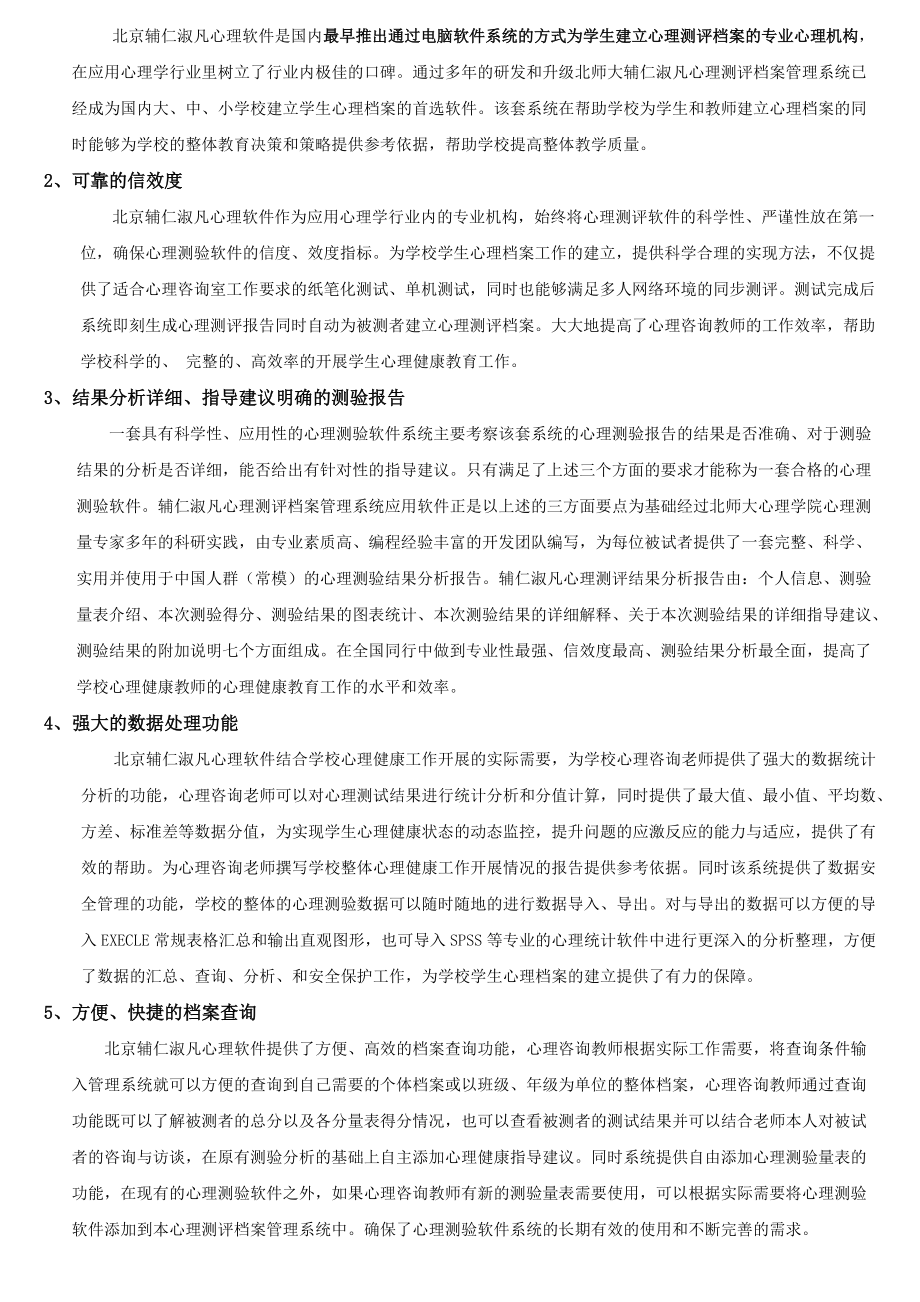 北京师范大学心理学产品目录、心理软件、心理测评、心理测试、减压.docx_第3页