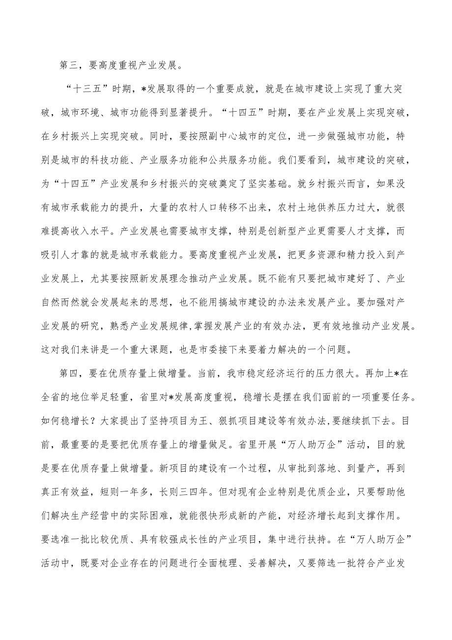 市委书记在全市上半年经济运行分析会上的讲话.docx_第3页