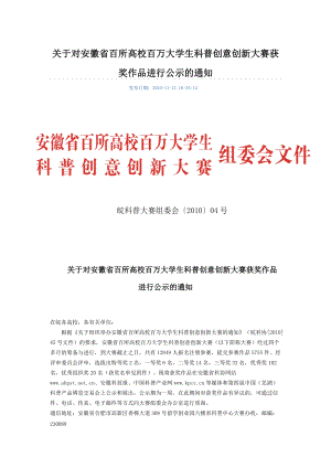 关于对安徽省百所高校百万大学生科普创意创新大赛获奖作品进行公示.docx