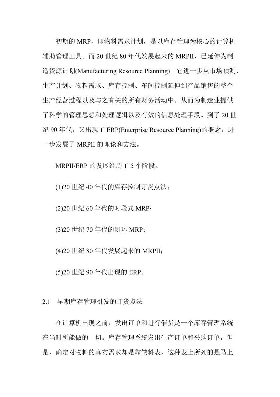 企业管理需求如何推动ERP的发展.docx_第3页