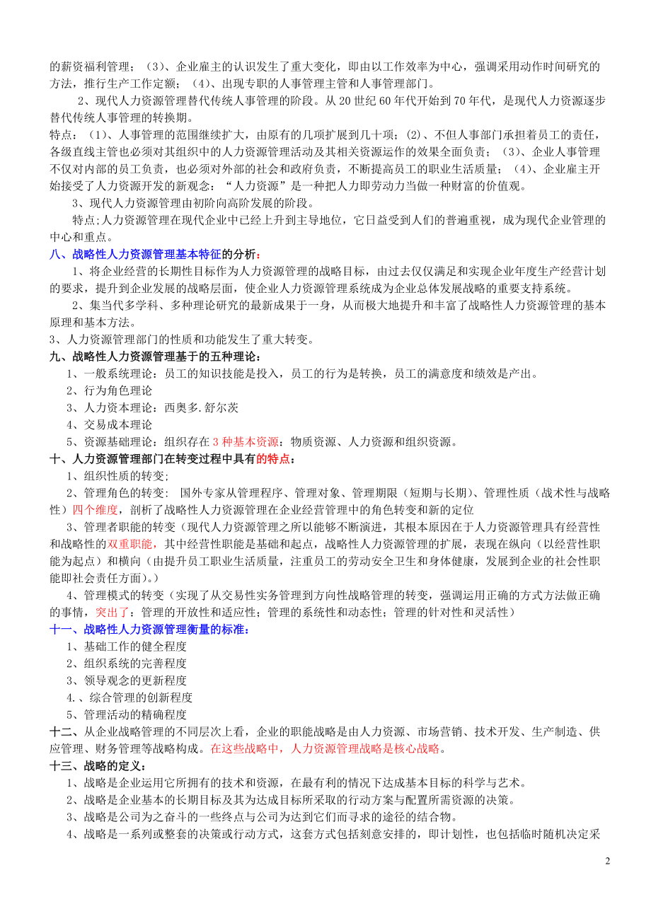 企业人力资源管理师培训教材.docx_第2页