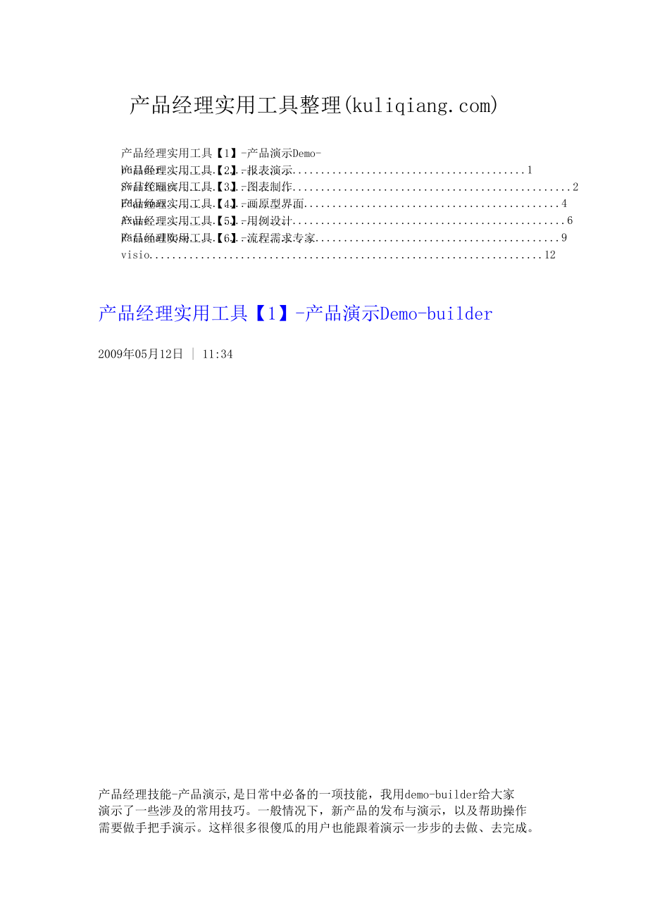 产品经理常用工具(图示).docx_第1页