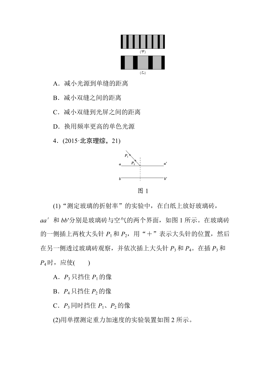 《优化重组卷》.docx_第2页